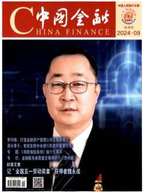 中国金融期刊